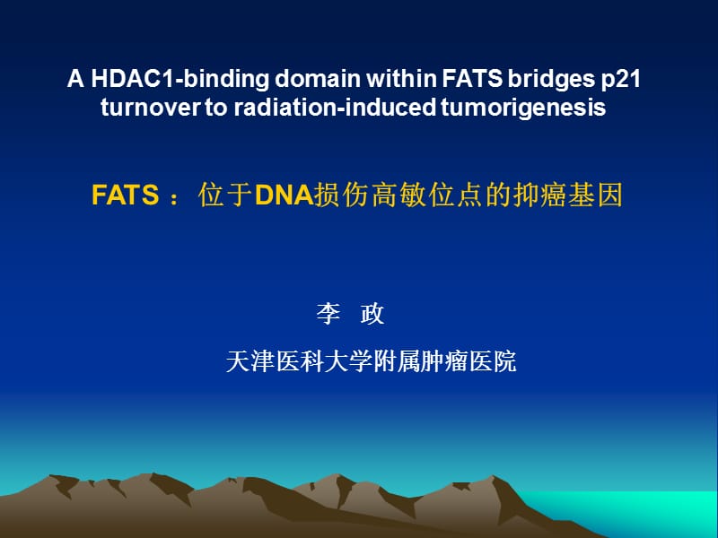 FATS ：位于DNA损伤高敏位点的抑癌基因.ppt_第1页