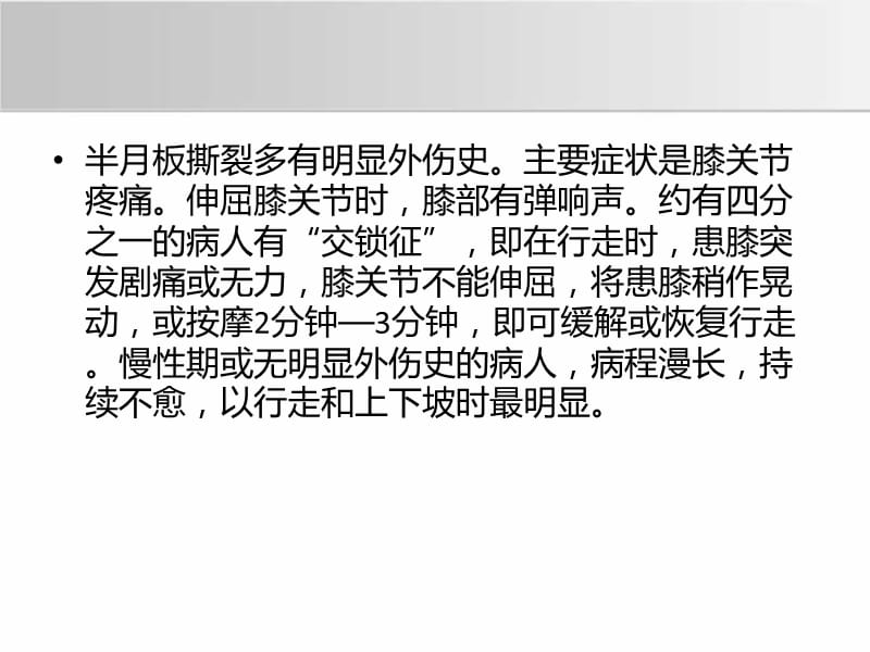 半月板撕裂保守治疗.ppt_第3页