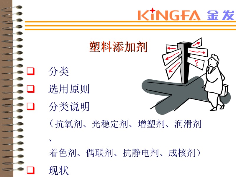 塑料添加剂.ppt_第1页