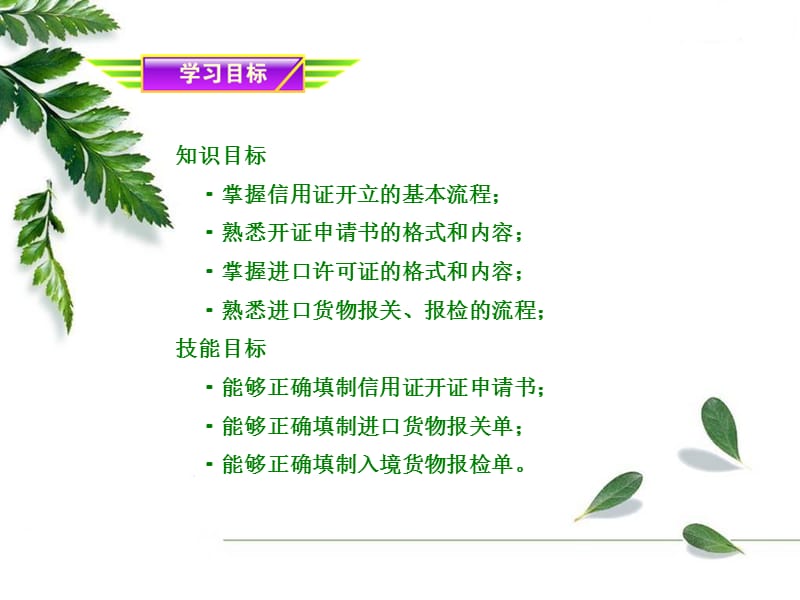 外贸单证实务进口单证的缮制.ppt_第2页