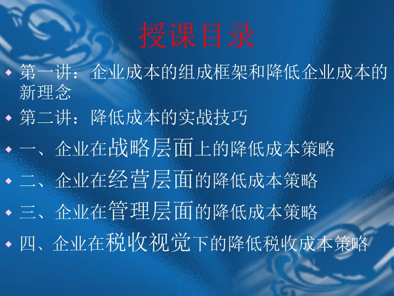 企业有效降低成本的战略与方法及案例分析解说共分4部3部.ppt_第2页