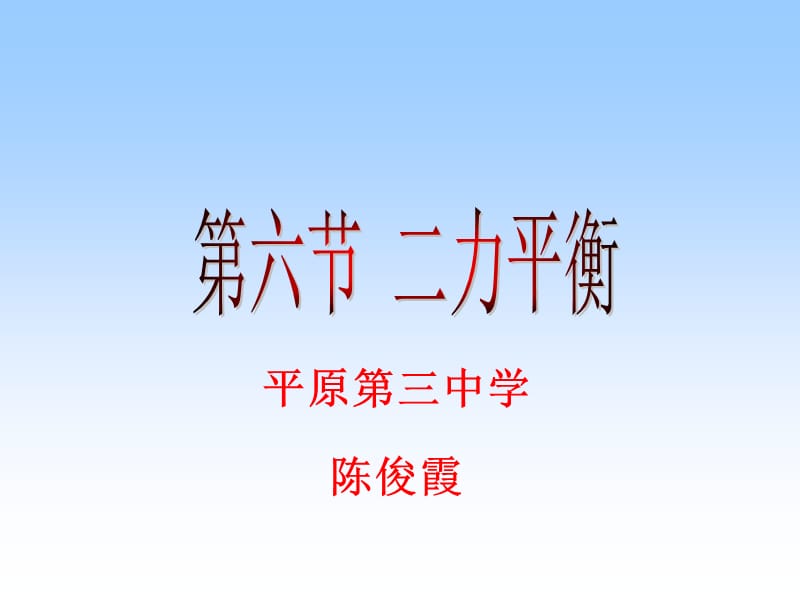 平原第三中学.ppt_第1页