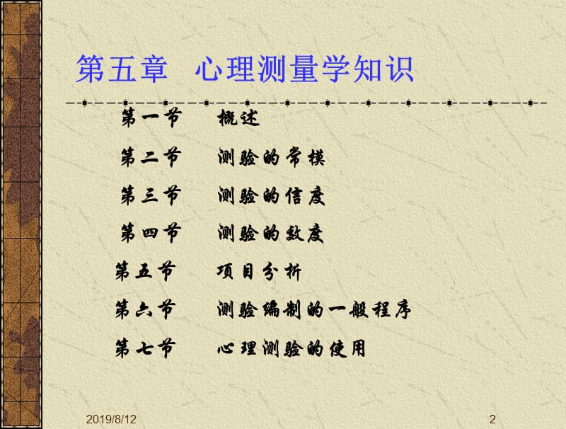 心理测量学知识1.ppt_第2页