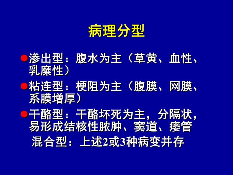 结核腹膜炎.ppt_第3页