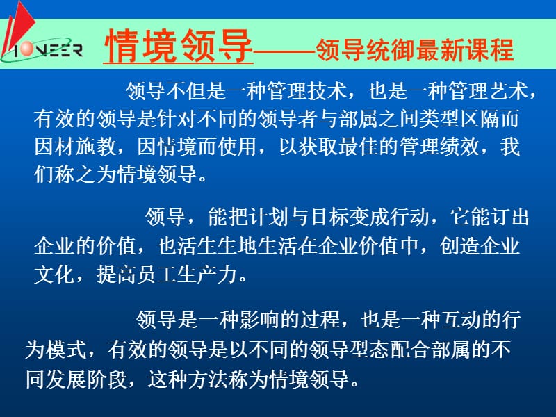 情境领导培训.ppt_第2页