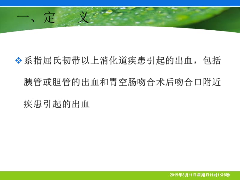 上消化道出血的诊治.ppt_第3页