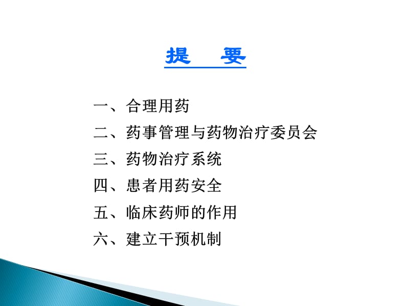 新版医院药事管理与合理用药.ppt_第2页