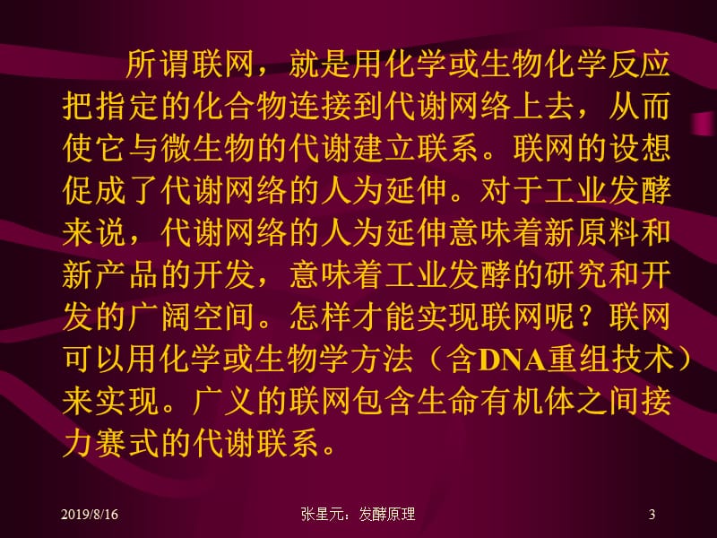 第四节代谢网络和联网问题.ppt_第3页