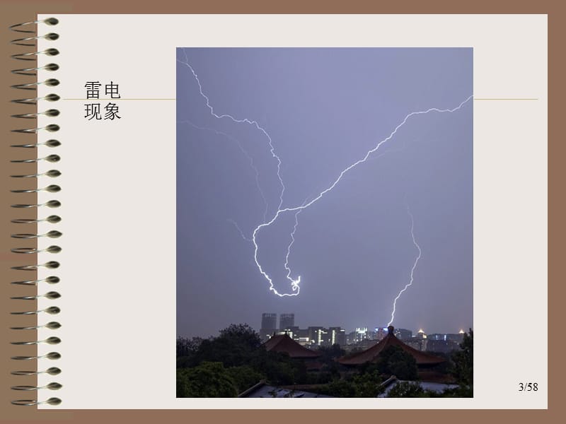 雷电及防雷设备培训.ppt_第3页