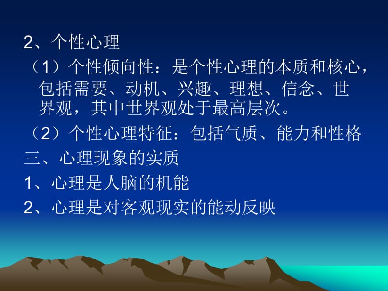 旅游心理学课件.ppt_第2页