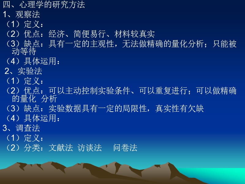 旅游心理学课件.ppt_第3页