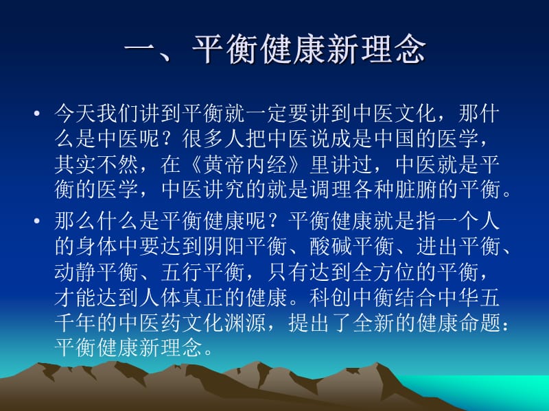 科创中衡健康理念产品.ppt_第2页