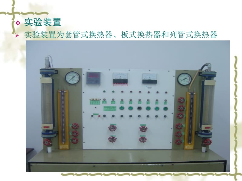 空气-水换热器换热性能的测试实验.ppt_第2页