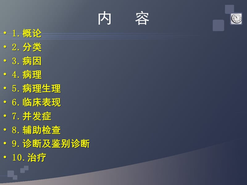 小儿支气管炎肺炎.ppt_第2页