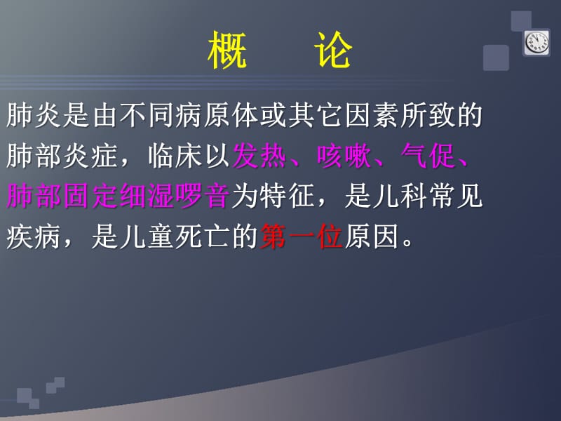 小儿支气管炎肺炎.ppt_第3页