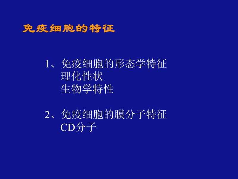 第一节免疫细胞的分类与分离.ppt_第3页