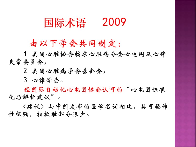 心电图诊断术语标准化的临床应用(朱立华2015)改.ppt_第3页