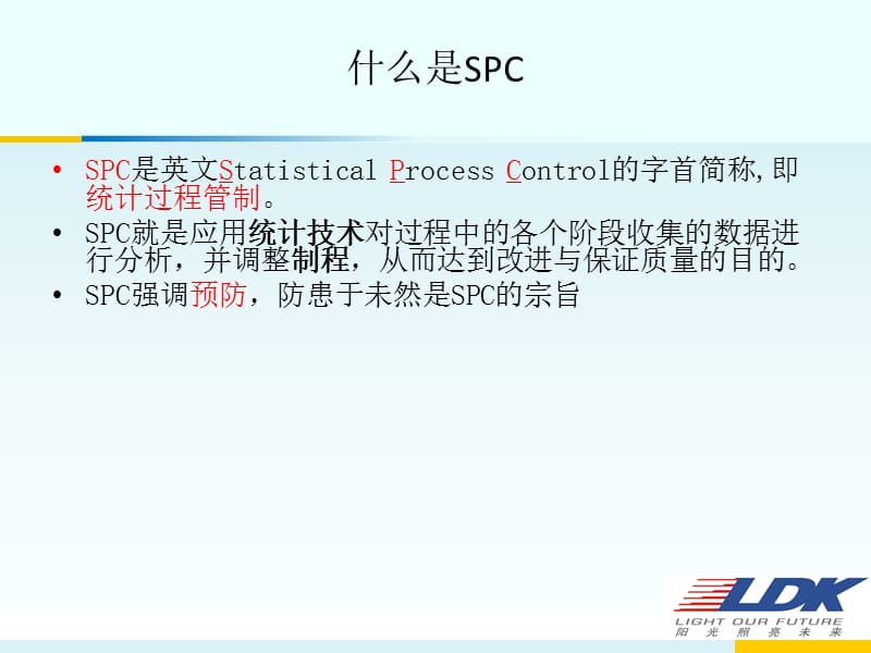 SPC-统计制程管制.ppt_第3页