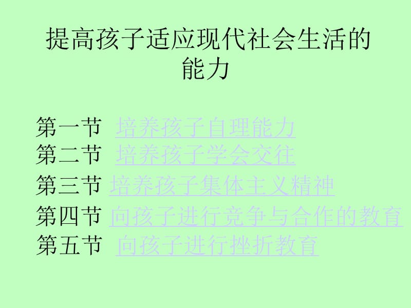 家长学校授课提要.ppt_第2页