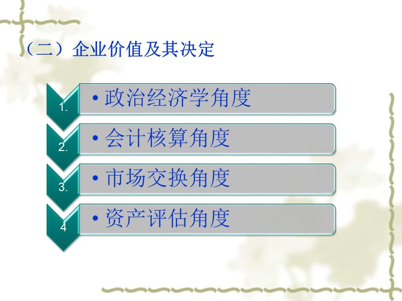 企业价值评估.ppt_第3页