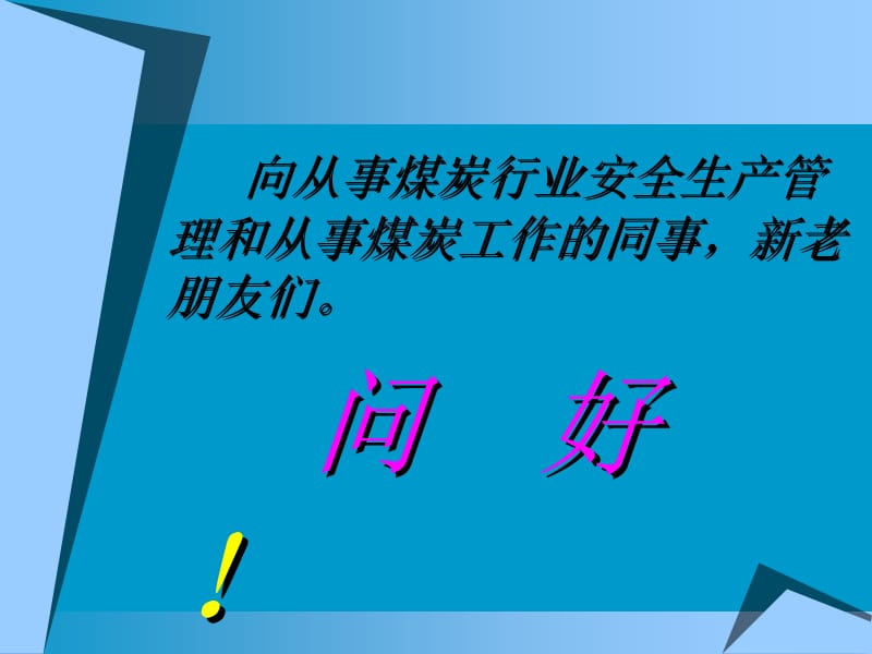 安全心理学知识探讨.ppt_第2页