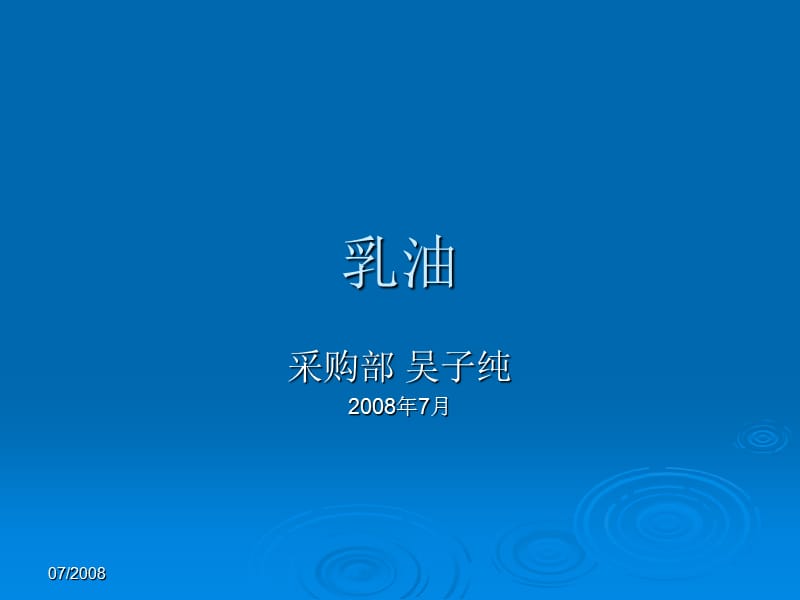 农药剂型(乳油).ppt_第1页