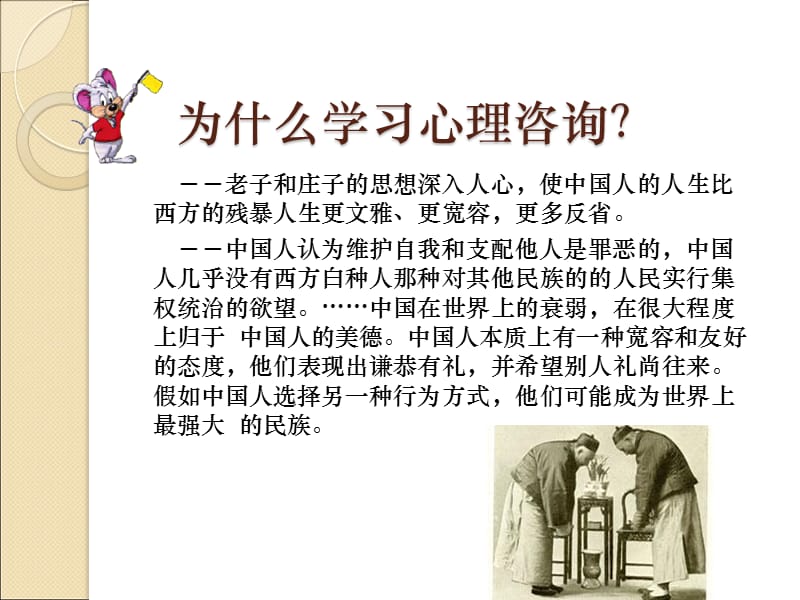 Chapter1 心理咨询概述.ppt_第2页