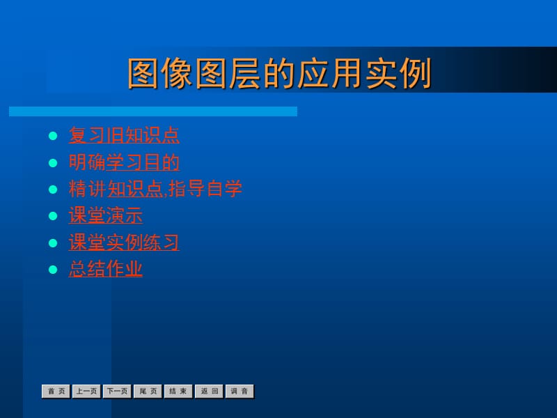 图像图层的应用实例.ppt_第1页