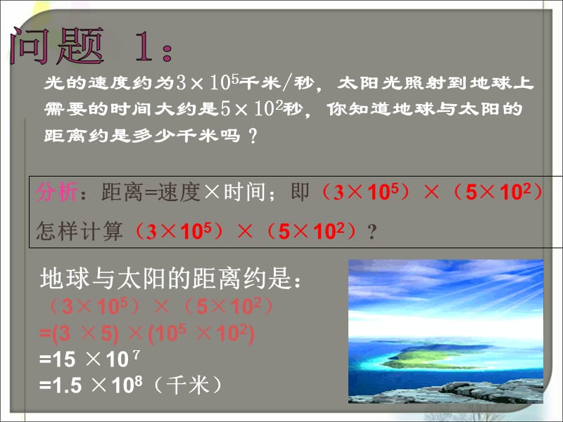 同底数幂的乘法法则.ppt_第3页