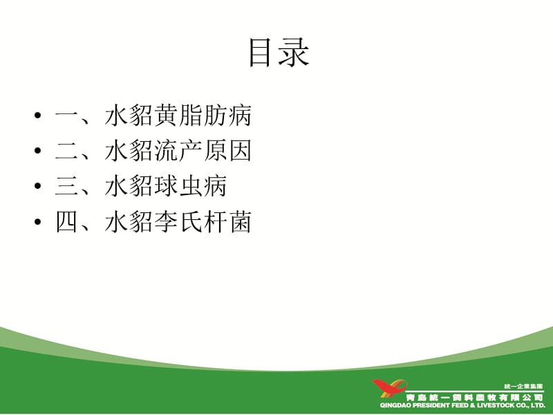 水貂常见疾病介绍.ppt_第2页