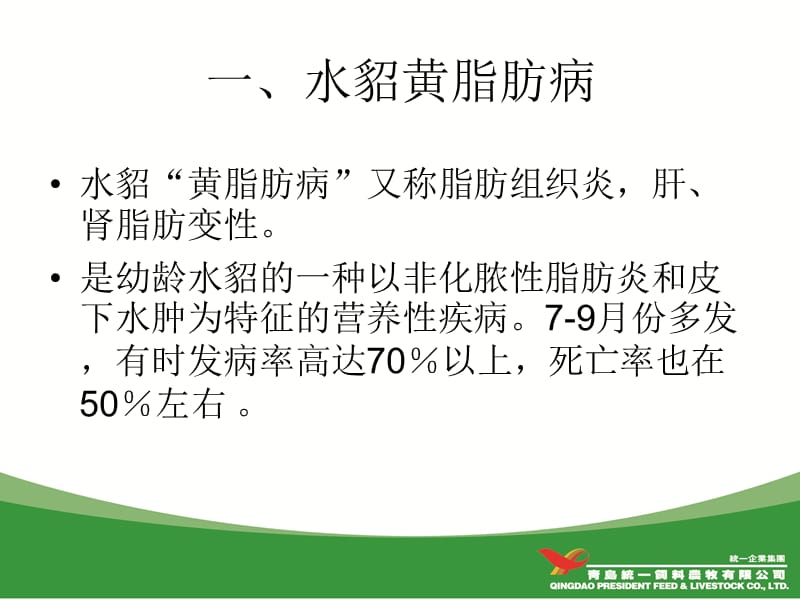 水貂常见疾病介绍.ppt_第3页