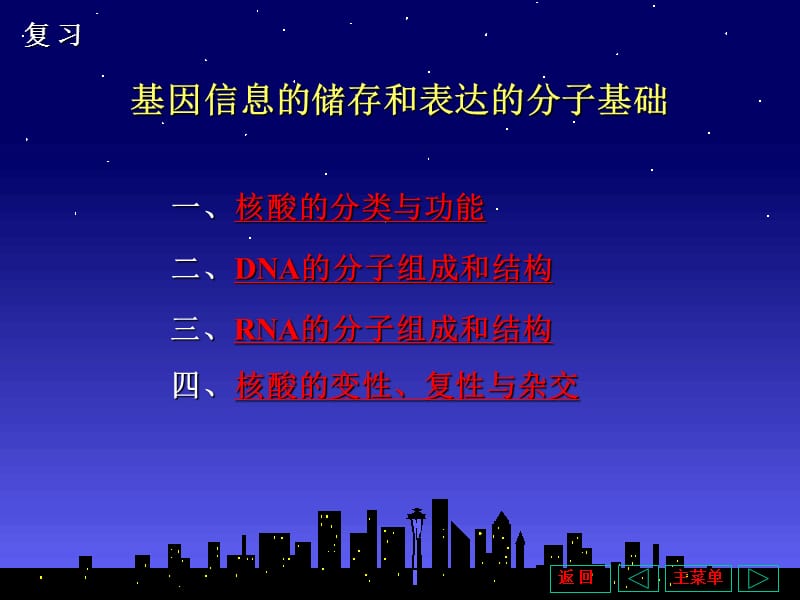 第十一部分基因信息的储存和表达教学课件.ppt_第2页