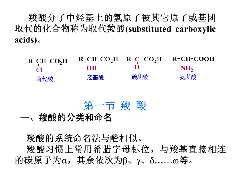 第十章羧酸和取代羧酸.ppt_第2页