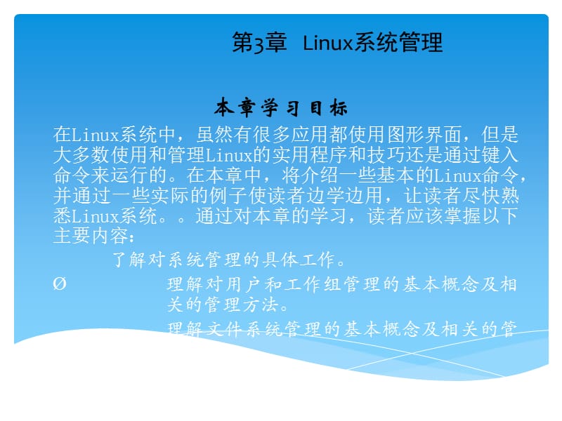 Red Hat9.0学习参考：Linux系统管理.ppt_第1页