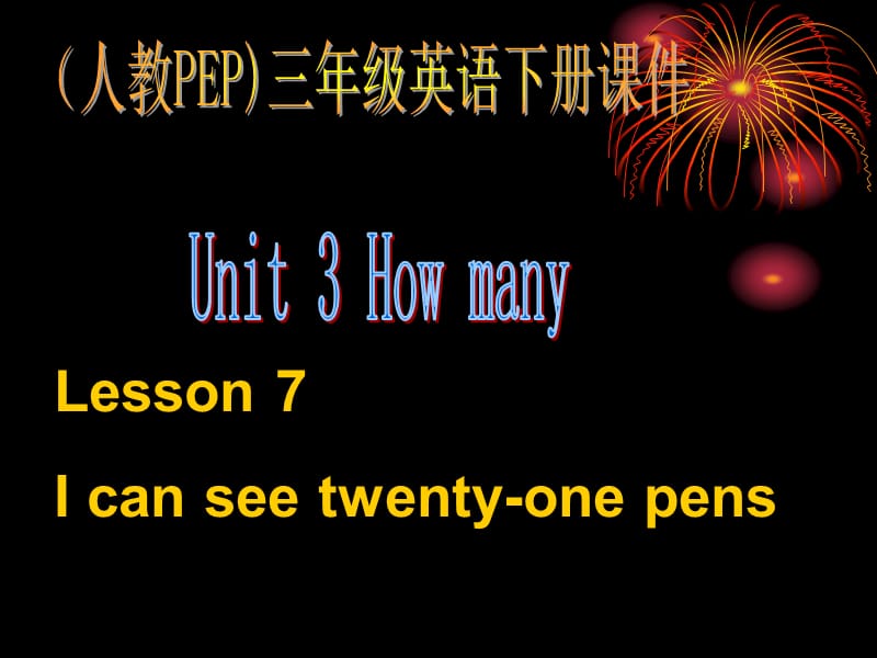 人教PEP版英语三下Unit3HowManyLesson7课件.ppt_第1页