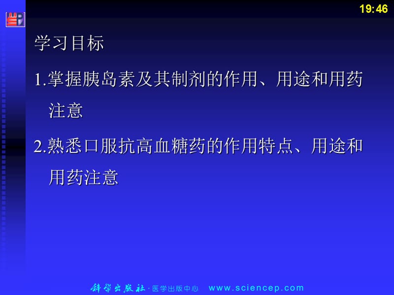 抗高血糖药.ppt_第2页