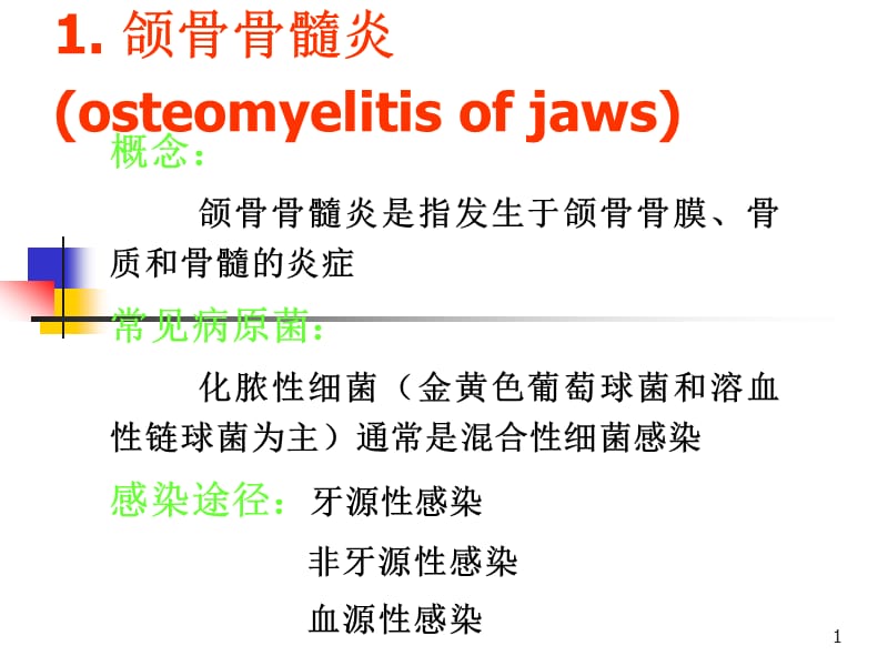 口病十四_颌骨疾病1..ppt_第1页