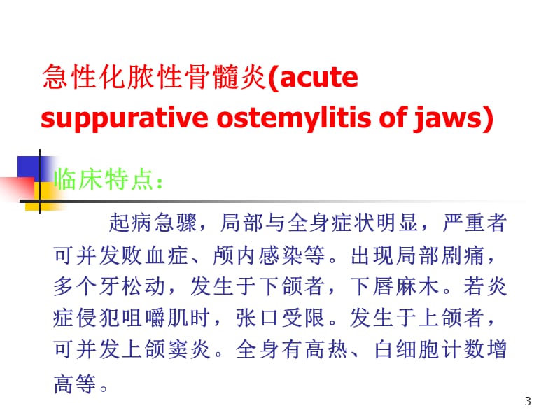 口病十四_颌骨疾病1..ppt_第3页