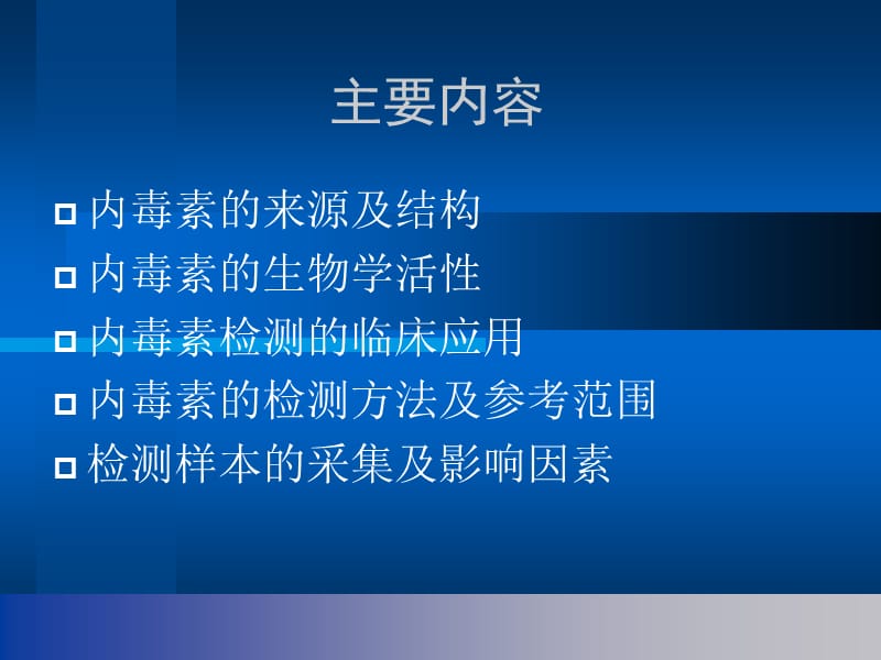 内毒素的测定.ppt_第2页