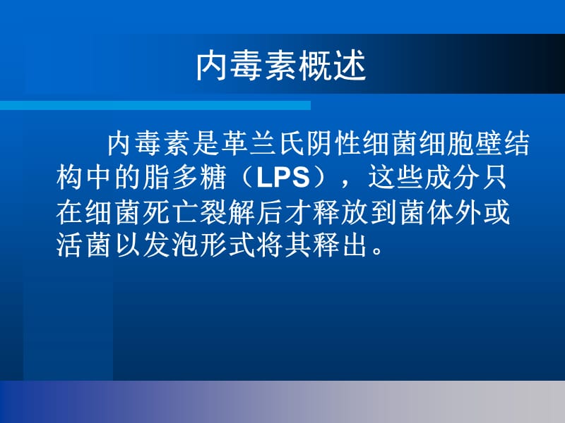 内毒素的测定.ppt_第3页