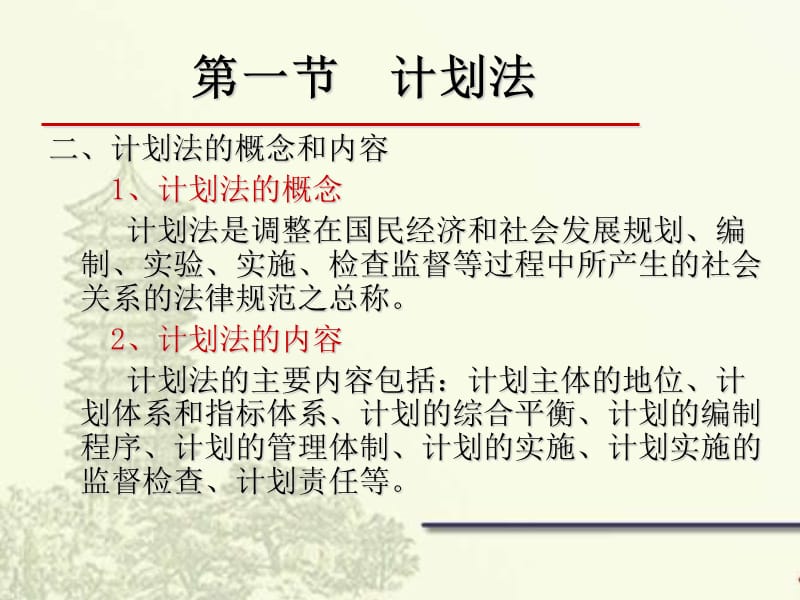 第十章计划与产业引导法律制度.ppt_第3页