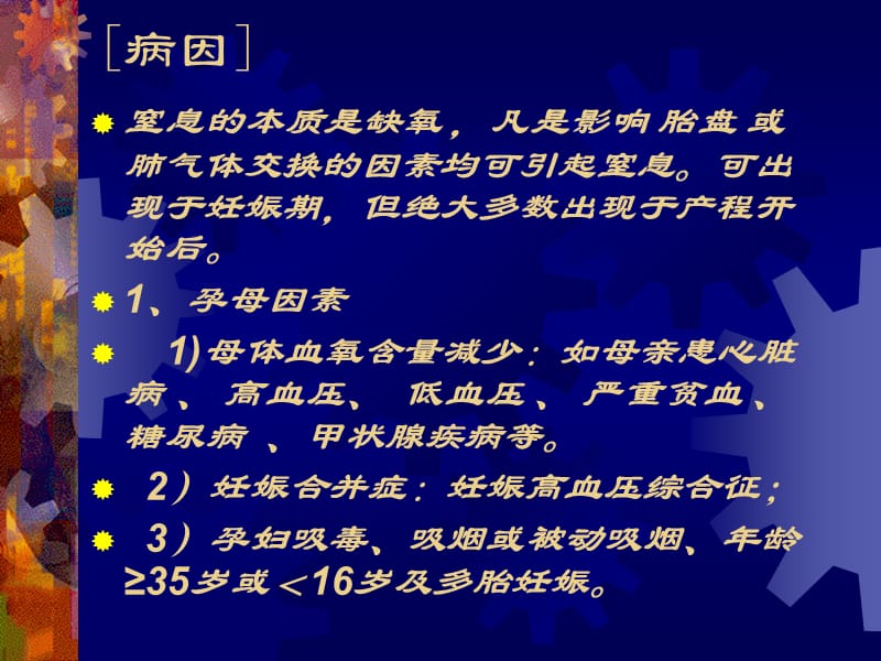 新生儿窒息.ppt_第3页