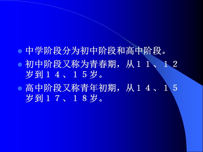 第二讲中学生心理的发展特点.ppt_第2页