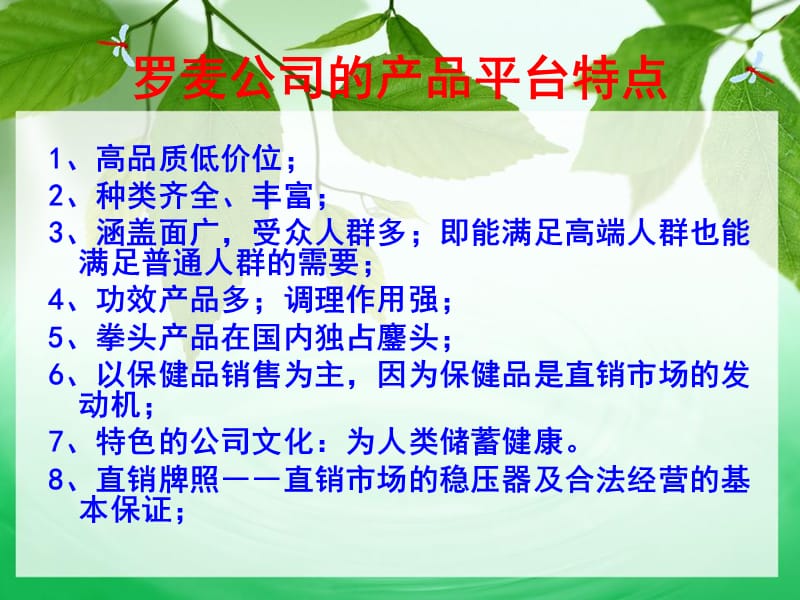 罗麦产品的详解.ppt_第2页