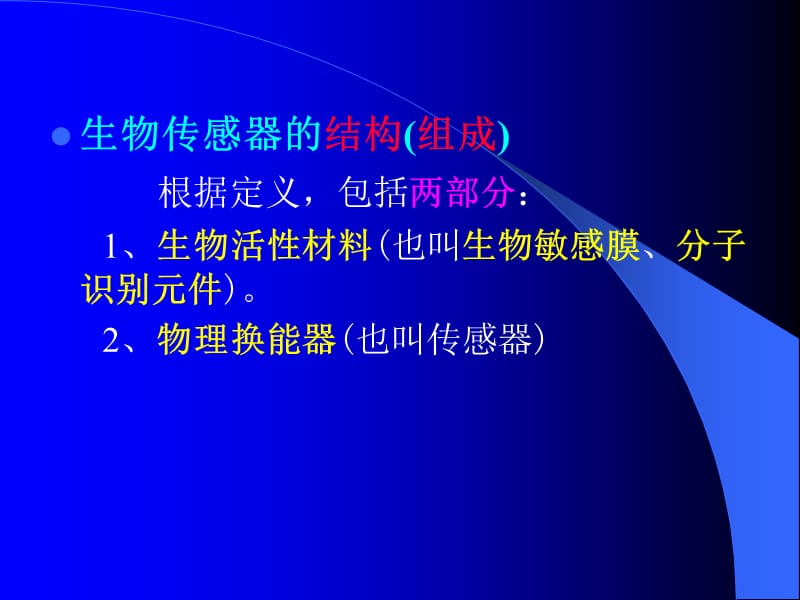 生物传感检测原理、类型.ppt_第3页