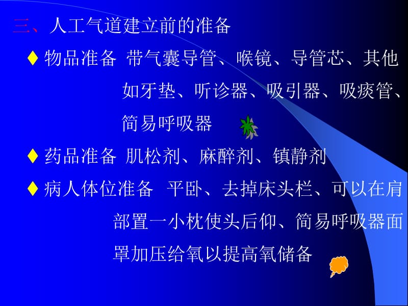 ICU人工气道的管理.ppt_第3页