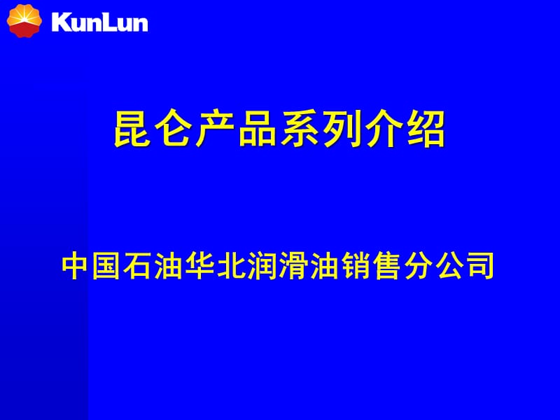 昆仑系列产品介绍.ppt_第1页