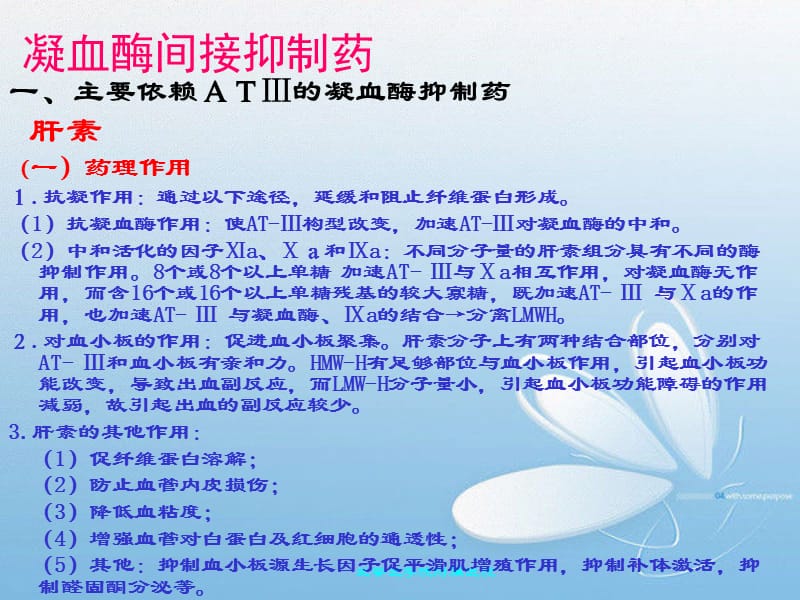 抗凝血药与抗血小板药.ppt_第3页