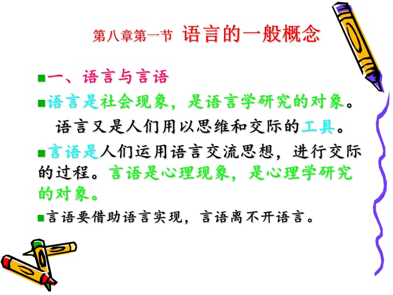 普通心理学第八章语言.ppt_第3页