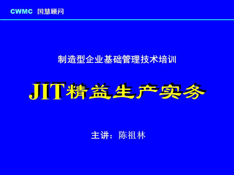 流线化生产.ppt_第1页